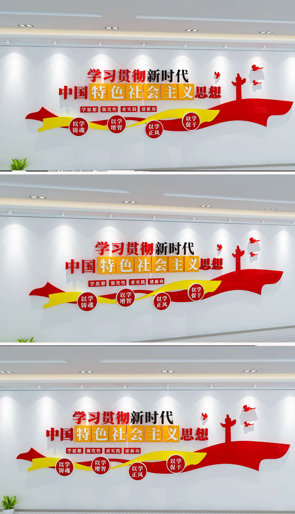以学铸魂以学增智以学正风以学促干文化墙