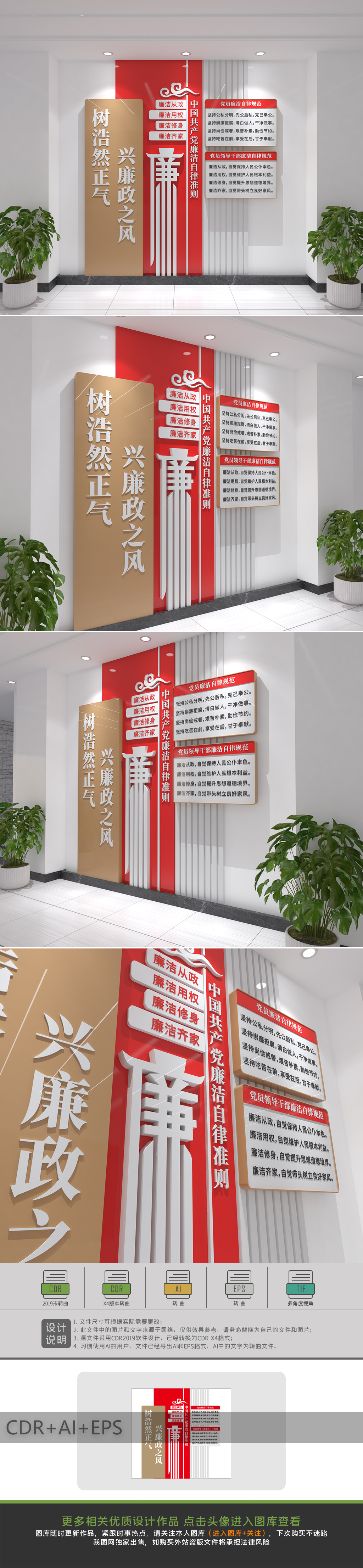 原创竖版廉洁自律准则党建文化墙廉政文化墙