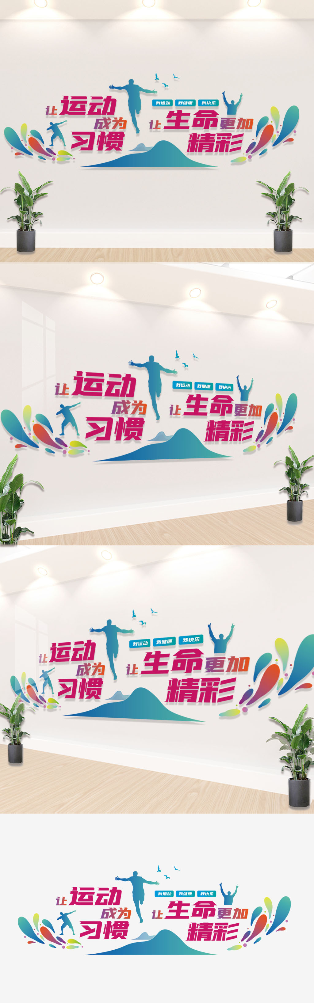 创意渐变健身运动文化墙校园体育文化墙装饰墙