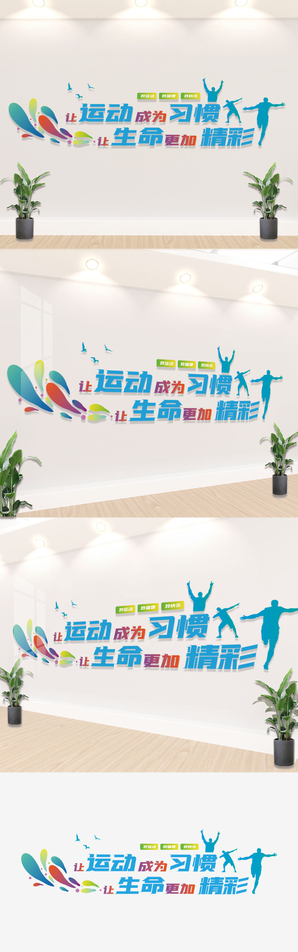 原创创意渐变健身运动文化墙校园体育文化墙装饰墙-版权可商用