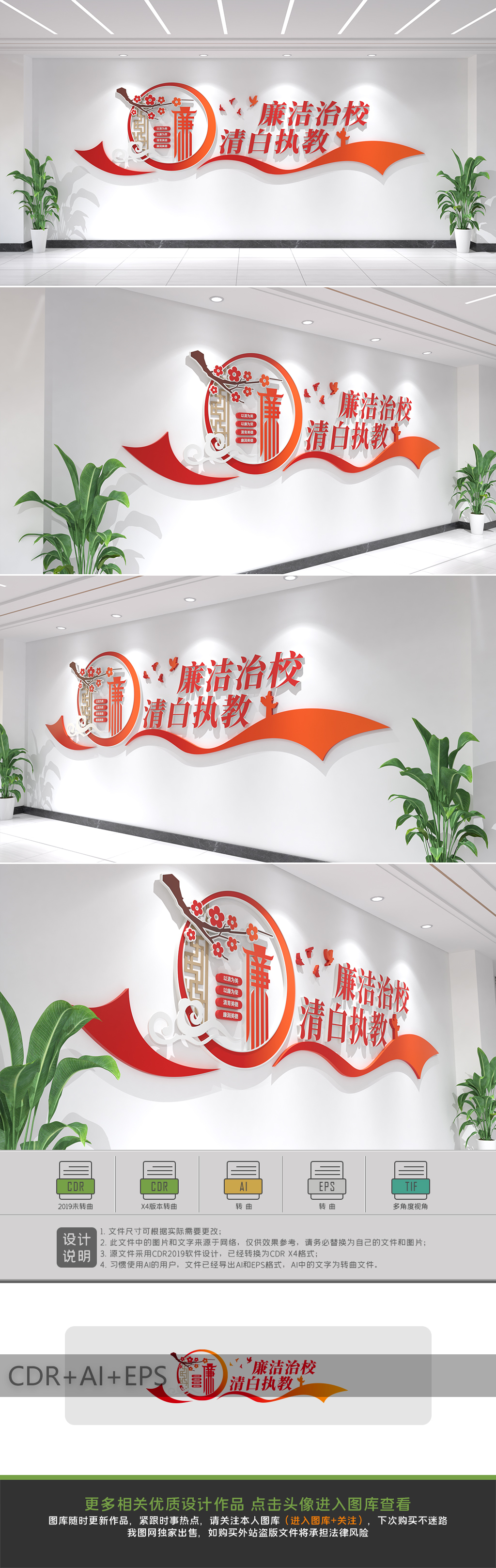 原创廉洁校园文化墙学校文化墙党建展板宣传