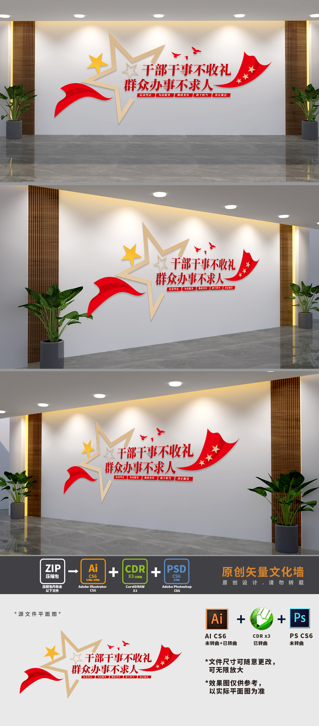 原创机关廉政建设标语文化墙