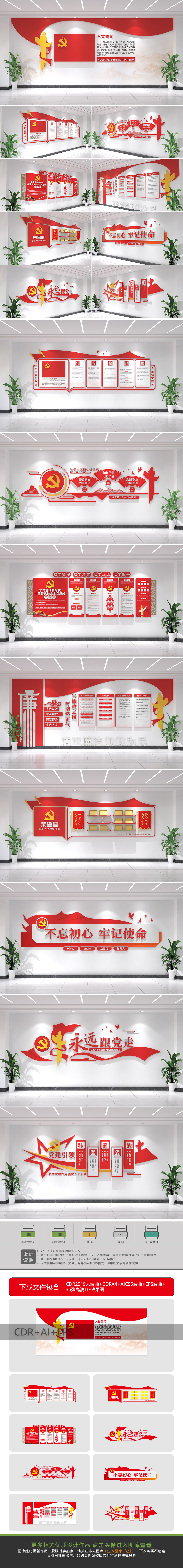 原创党建展厅文化墙党员活动室党建展馆设计