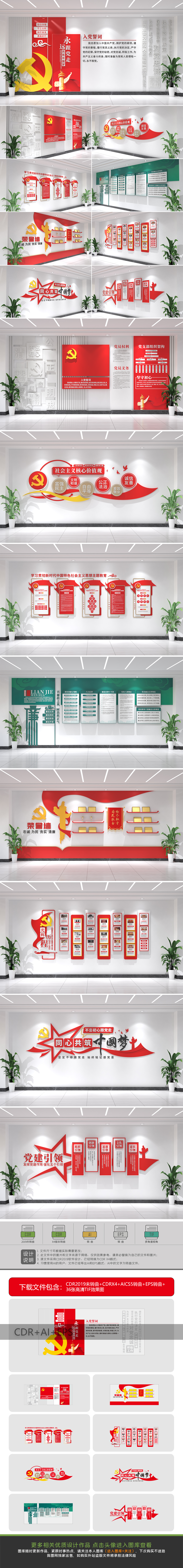 原创党建展厅文化墙党员活动室党建展馆设计