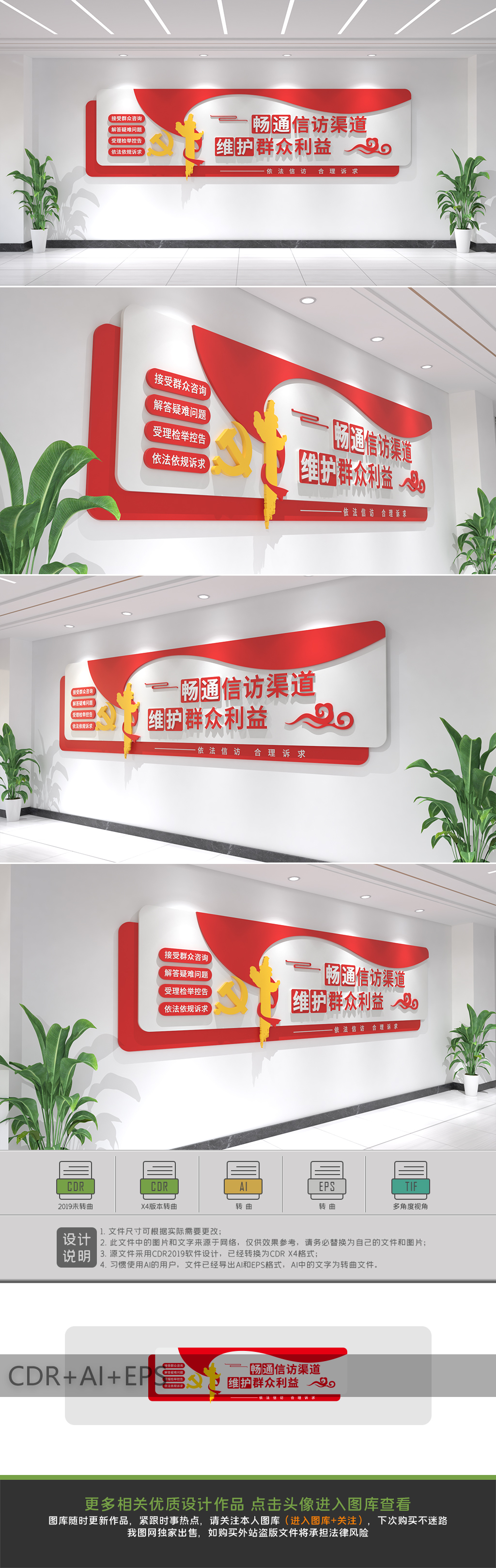 信访局依法信访标语形象文化墙设计