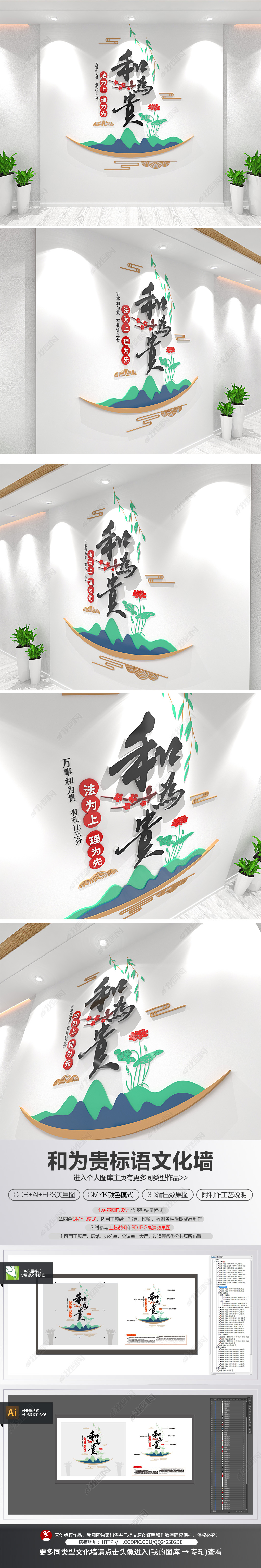 原创和为贵标语文化墙人民调解文化墙-版权可商用