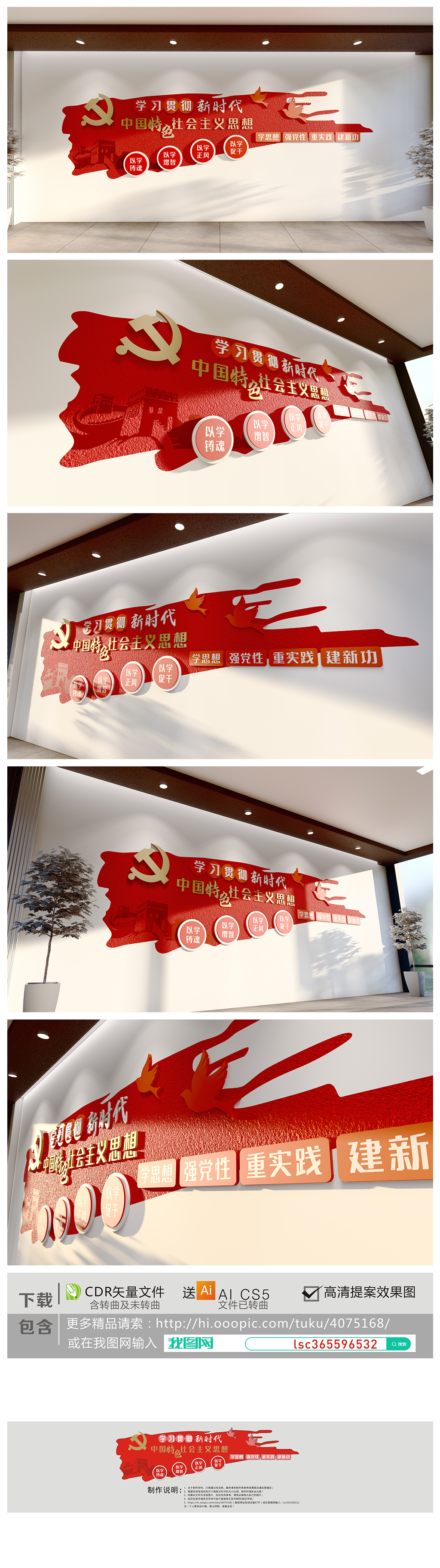 原创新时代中国特色社会主义思想主题教育党建文化墙