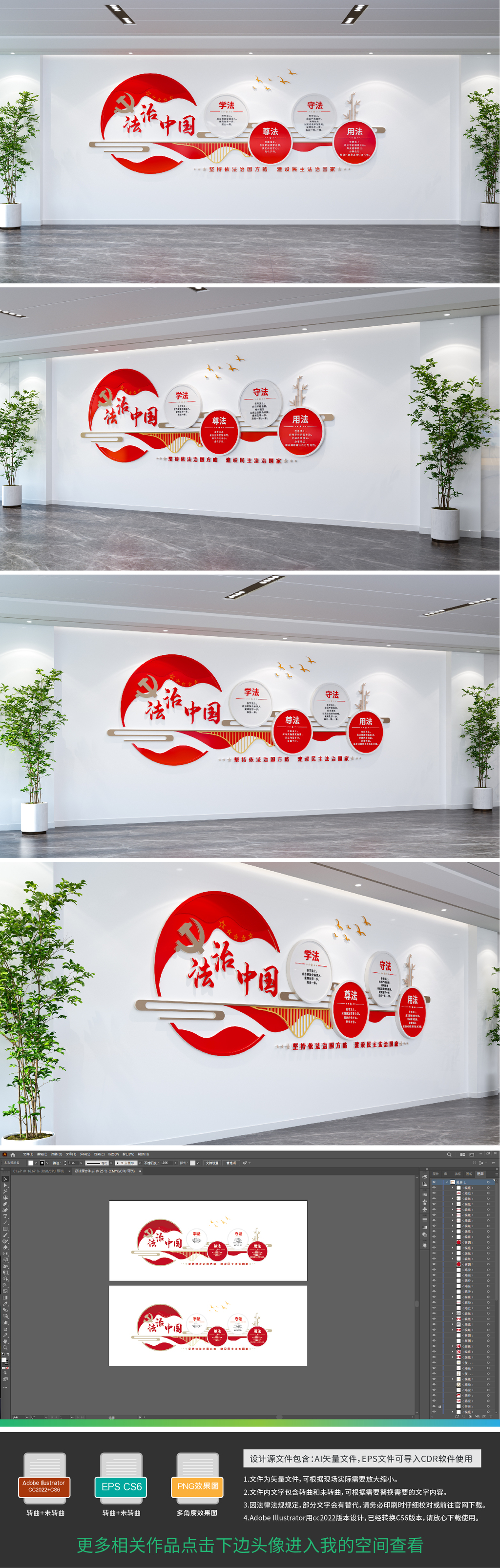 依法治国/法治中国文化墙学法守法尊法用法文化墙