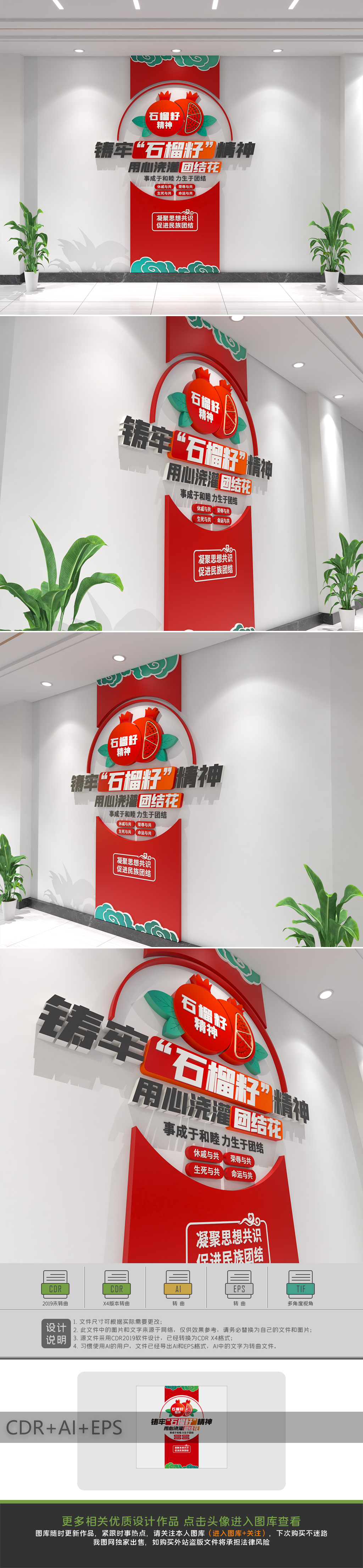 原创竖版石榴籽精神文化墙民族团结文化墙党建文化墙