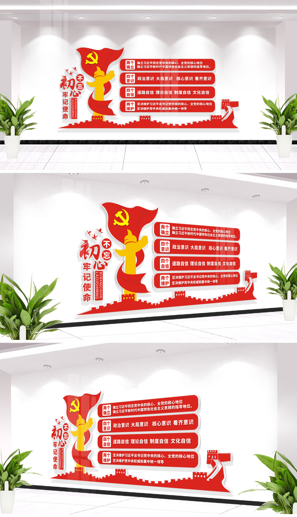 四个意识四个自信两个维护两个确立文化墙党建文化墙