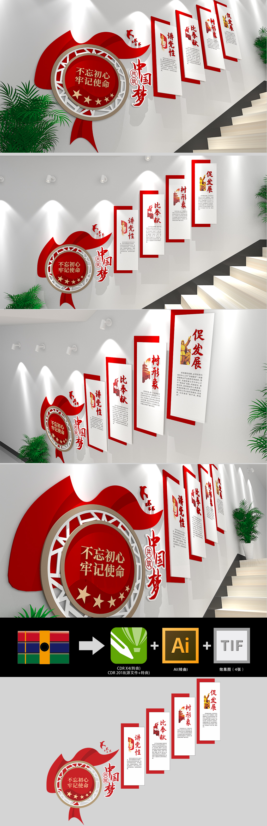 不忘初心党建楼梯文化墙