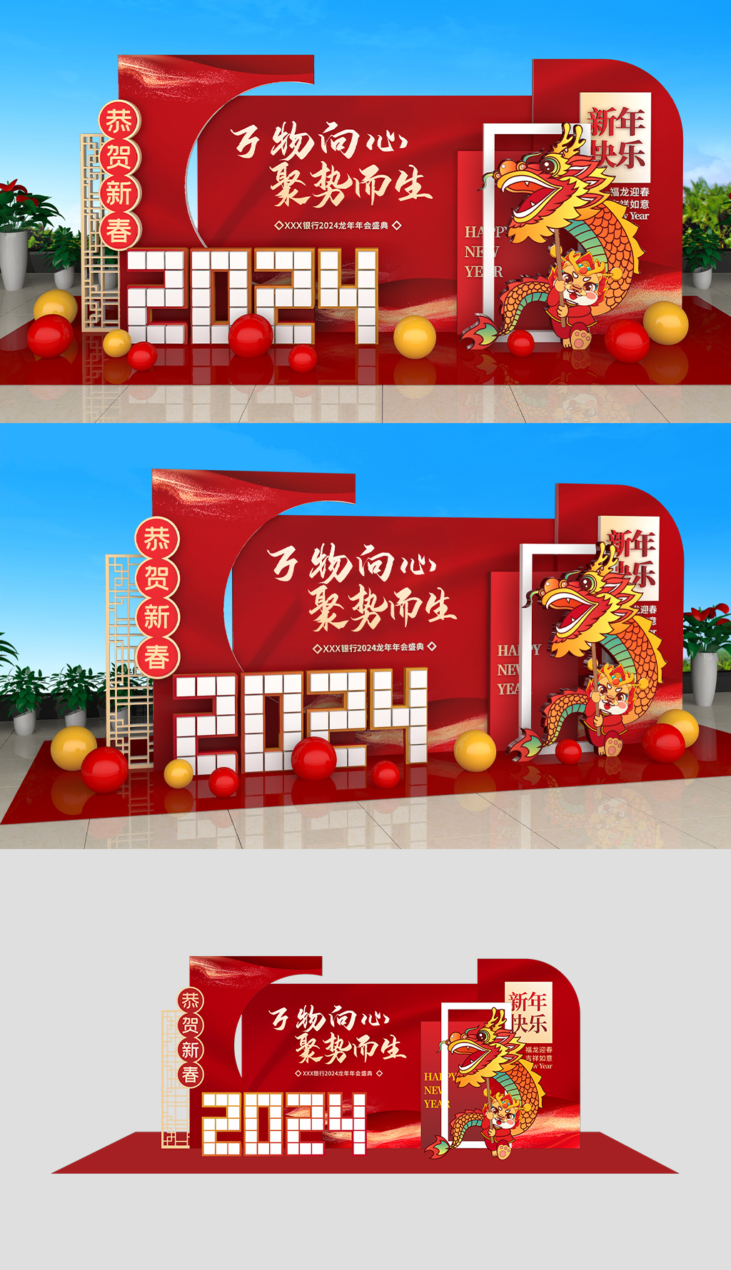 原创2024元旦新年活动美陈堆头-版权可商用