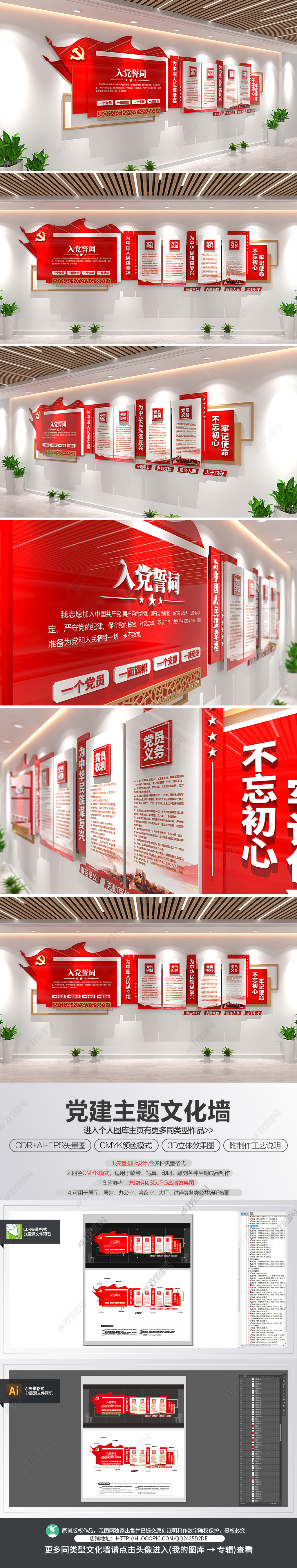 原创入党誓词党建文化墙党员活动室文化墙设计