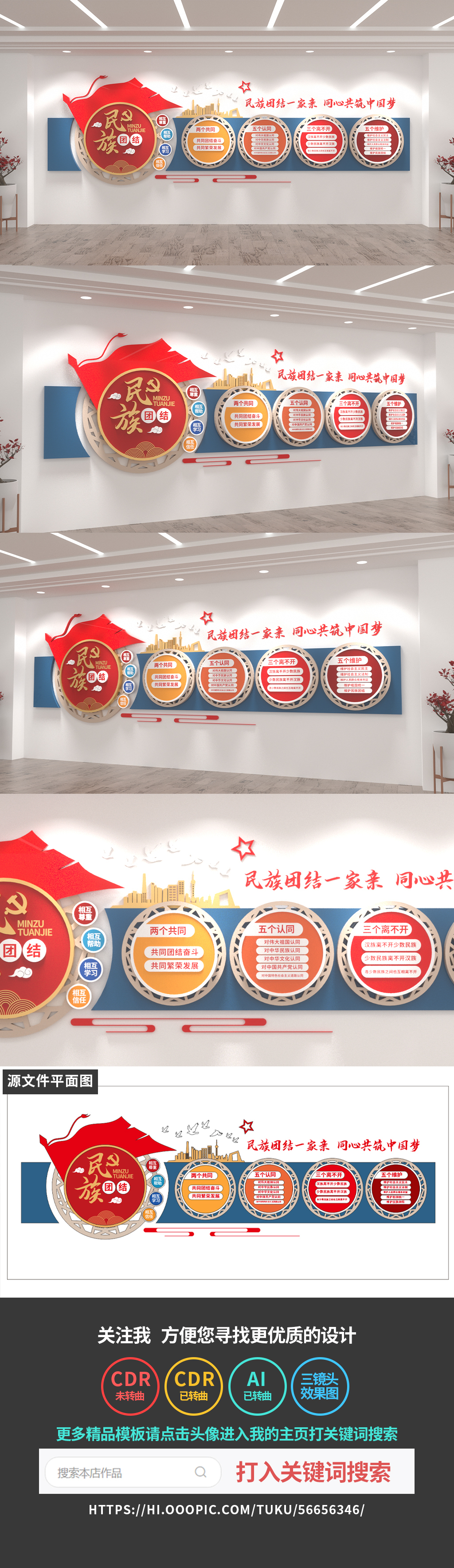 原创民族团结文化墙石榴籽精神党建文化墙