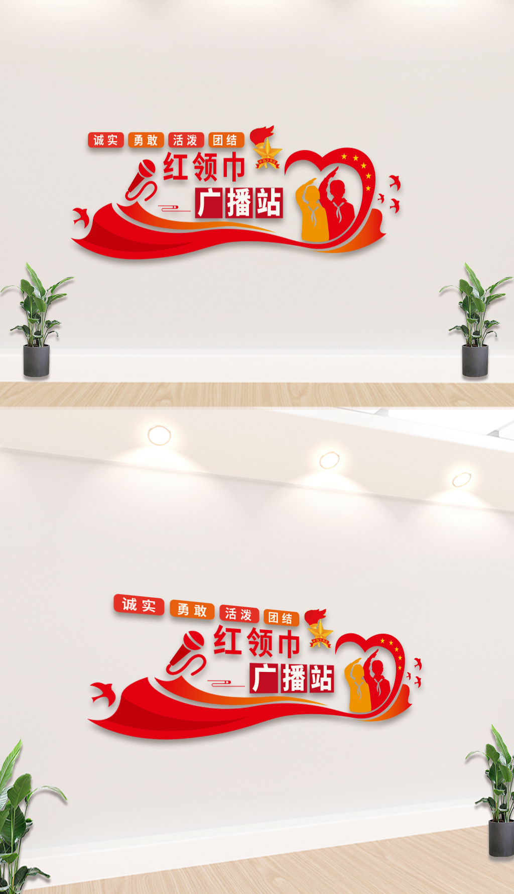 原创红领巾广播站文化墙-版权可商用