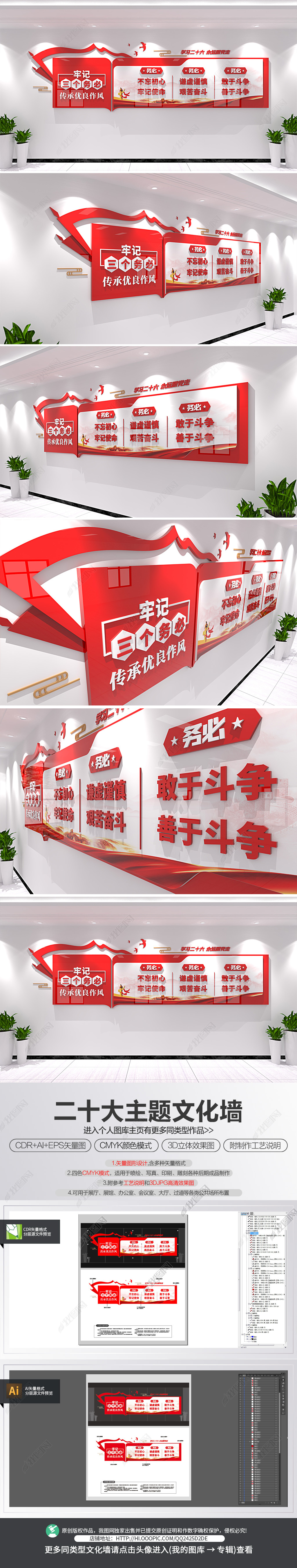 原创党的二十大报告三个务必文化墙