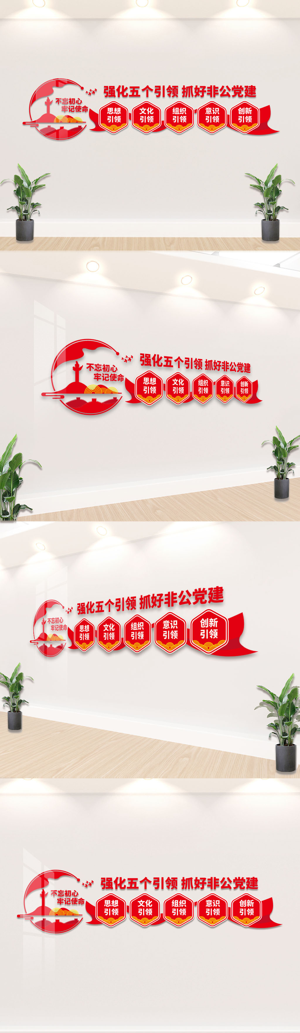 原创非公党建强化五个引领党建文化墙