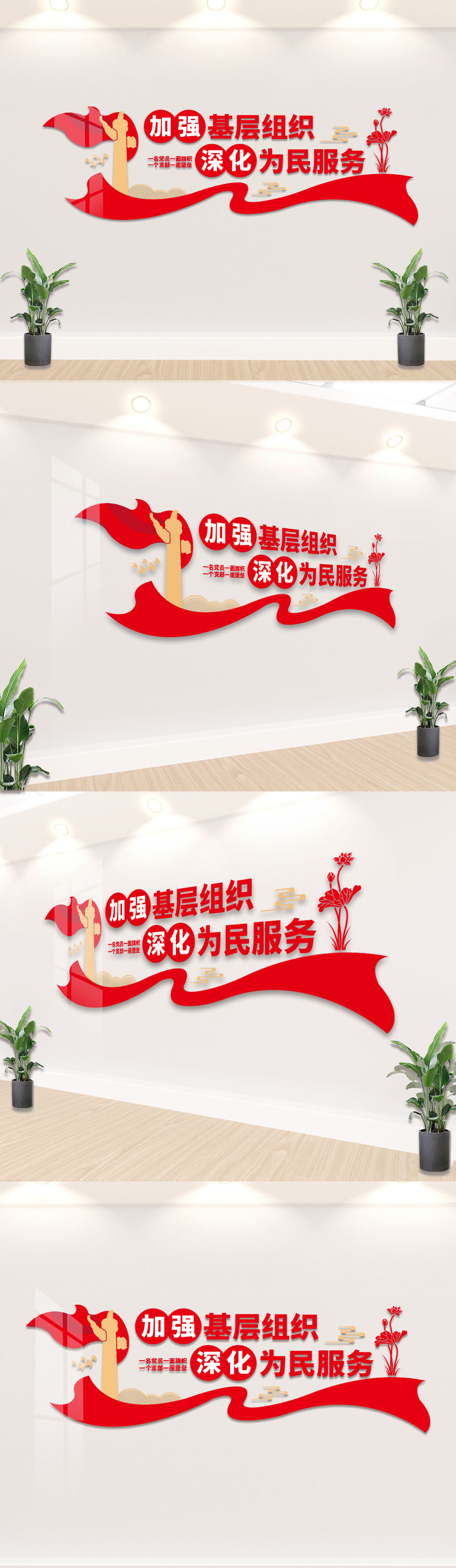 原创基层党支部建设党建文化墙设计