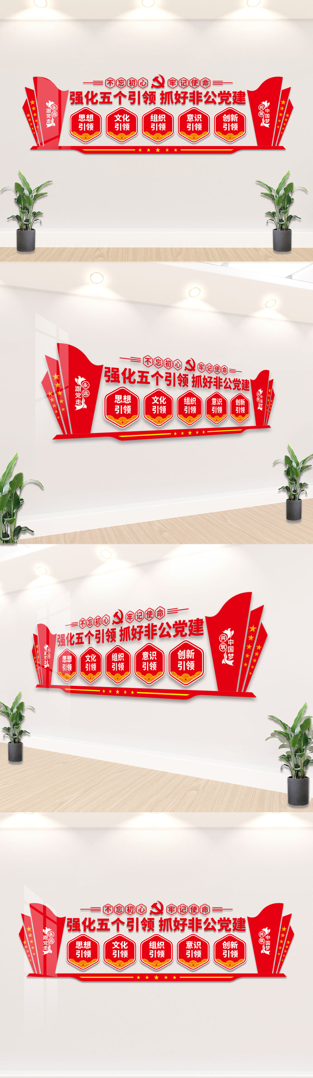 原创非公党建强化五个引领党建文化墙标语设计