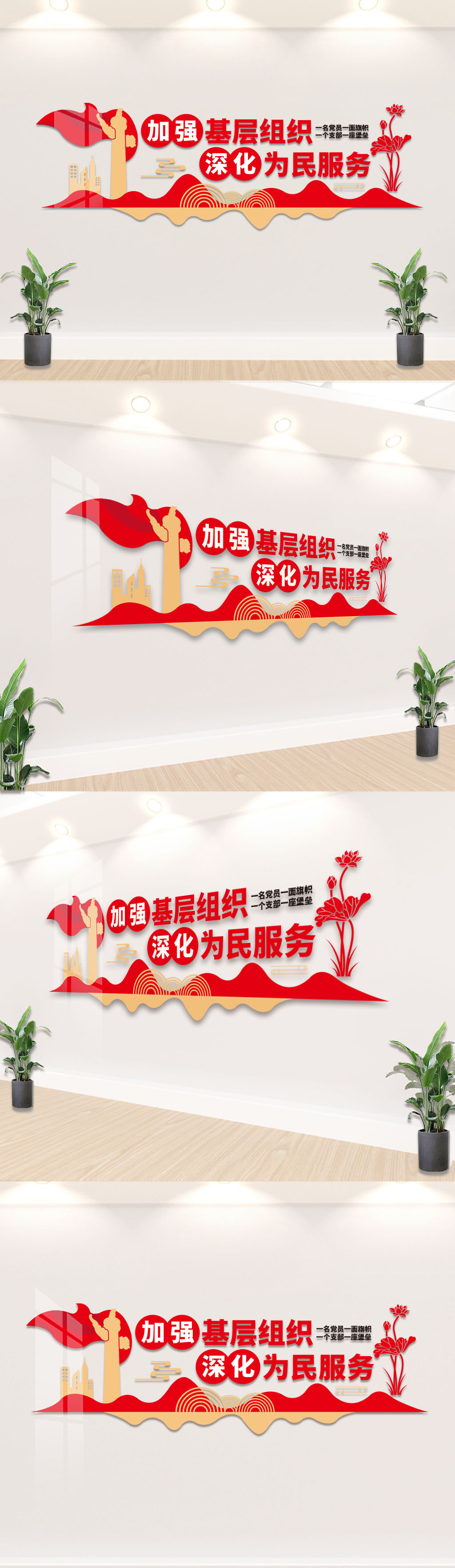 原创基层党支部建设党建文化墙