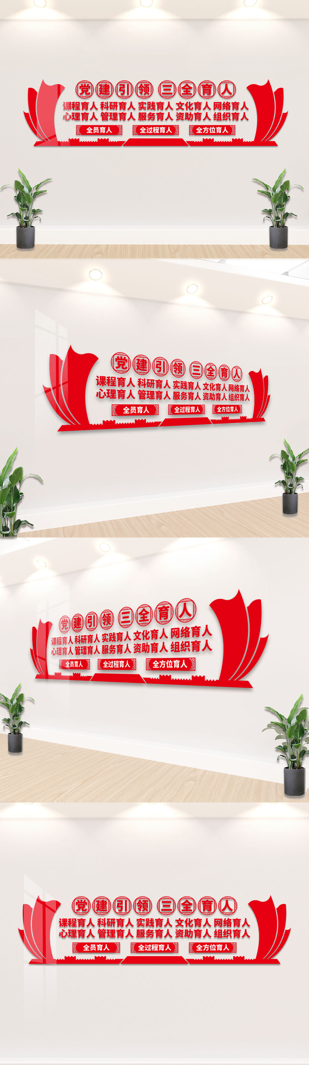 党建引领三全育人党建文化墙