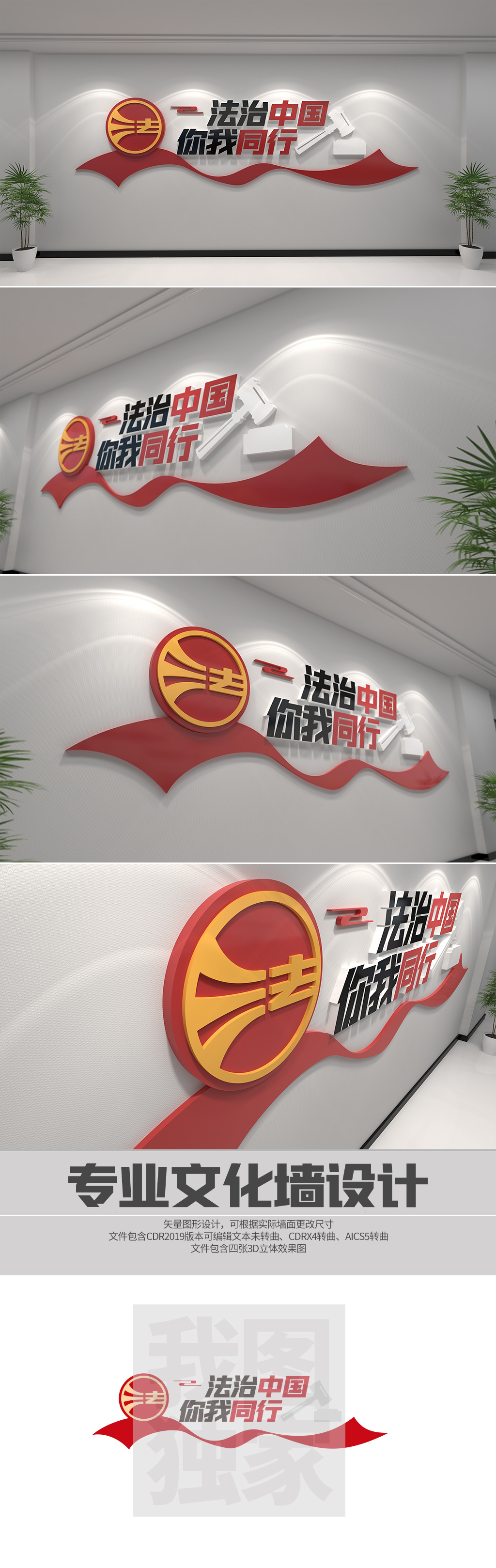 原创法治文化墙法治中国宪法法律党建文化墙