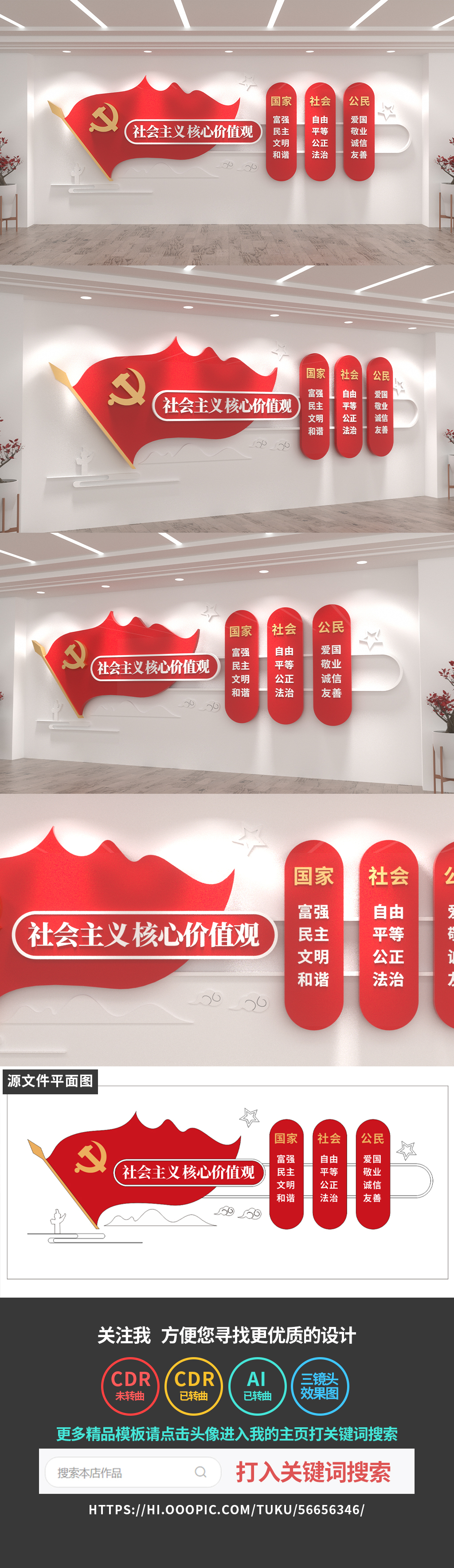 原创社会主义核心价值观文化墙党建文化墙设计