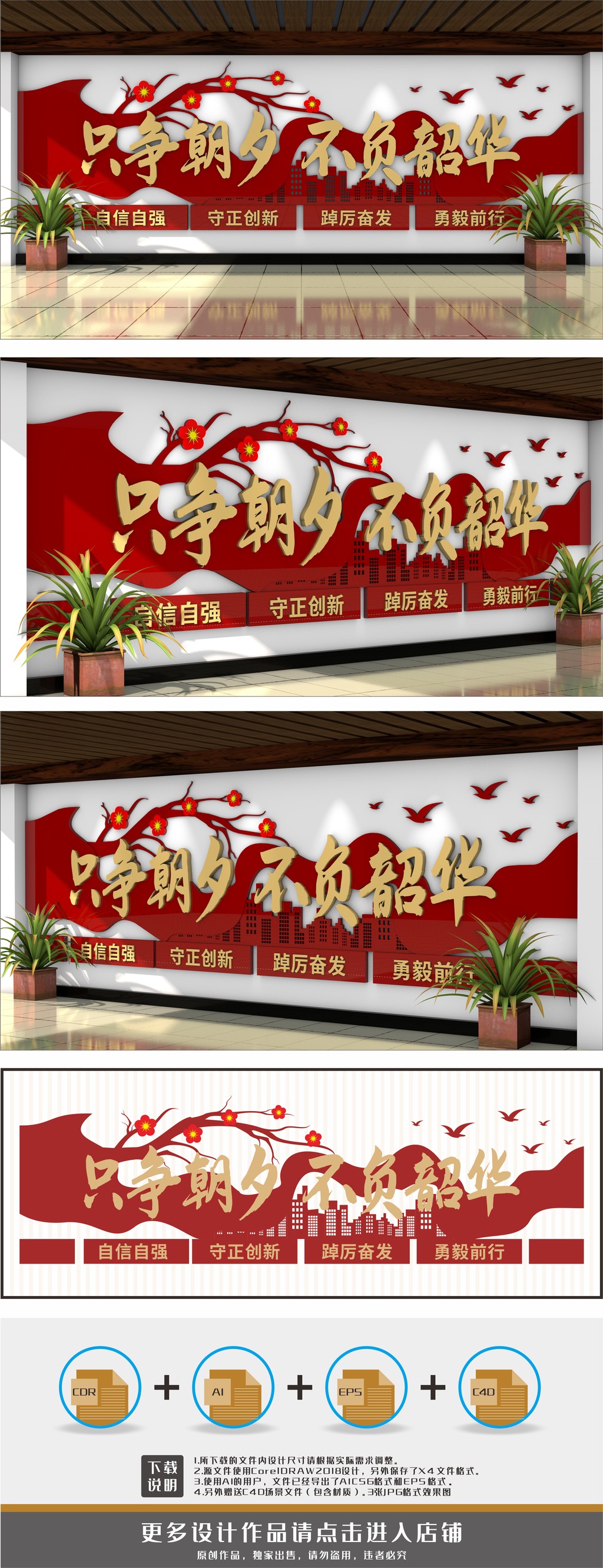 原创只争朝夕不负韶华文化墙-版权可商用