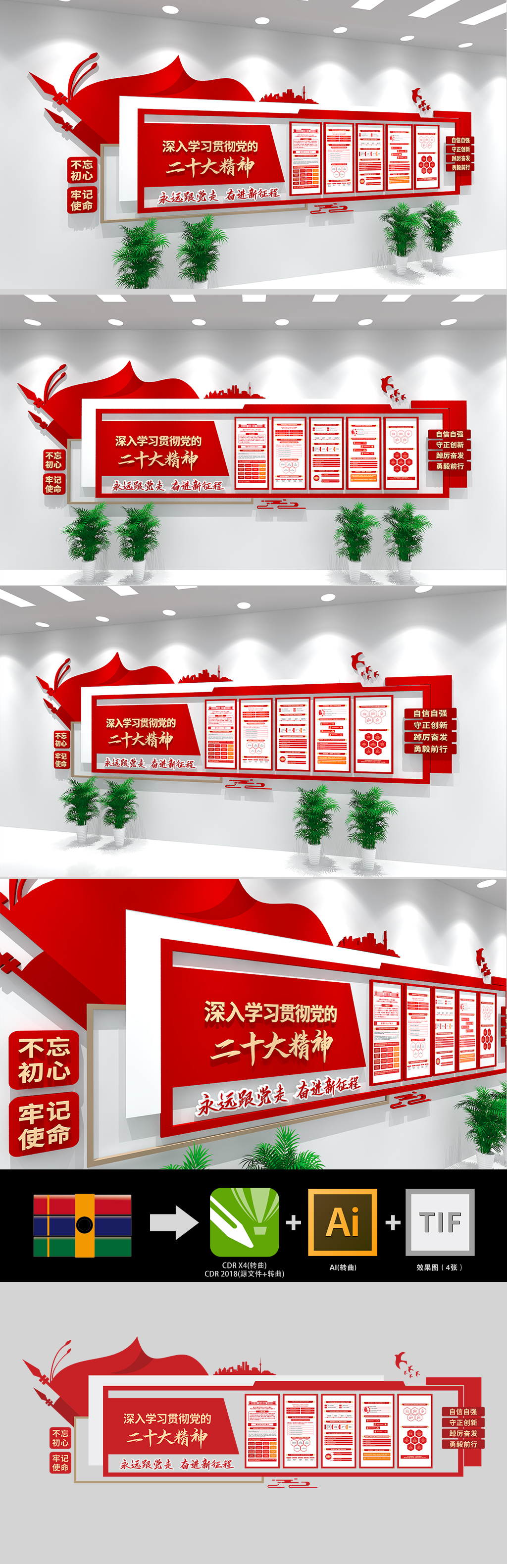 原创学习贯彻二十大精神党建文化墙