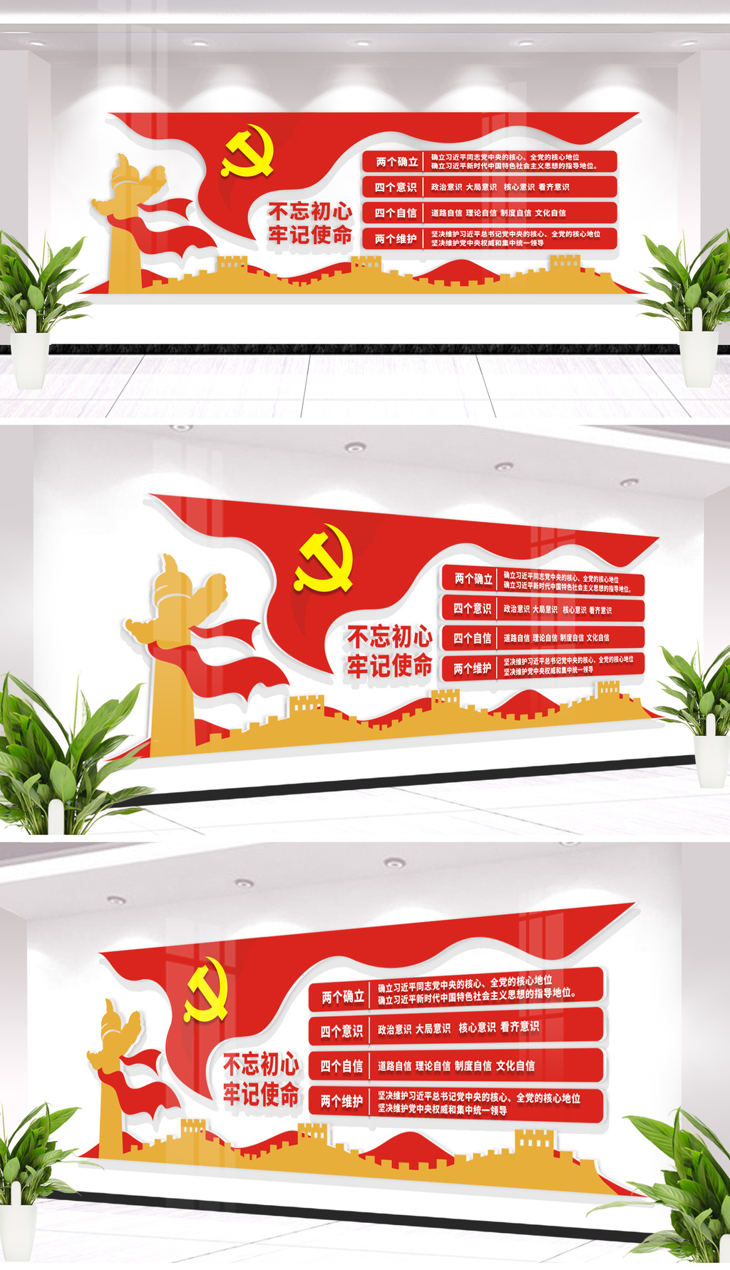 四个意识四个自信两个维护两个确立文化墙党建文化墙
