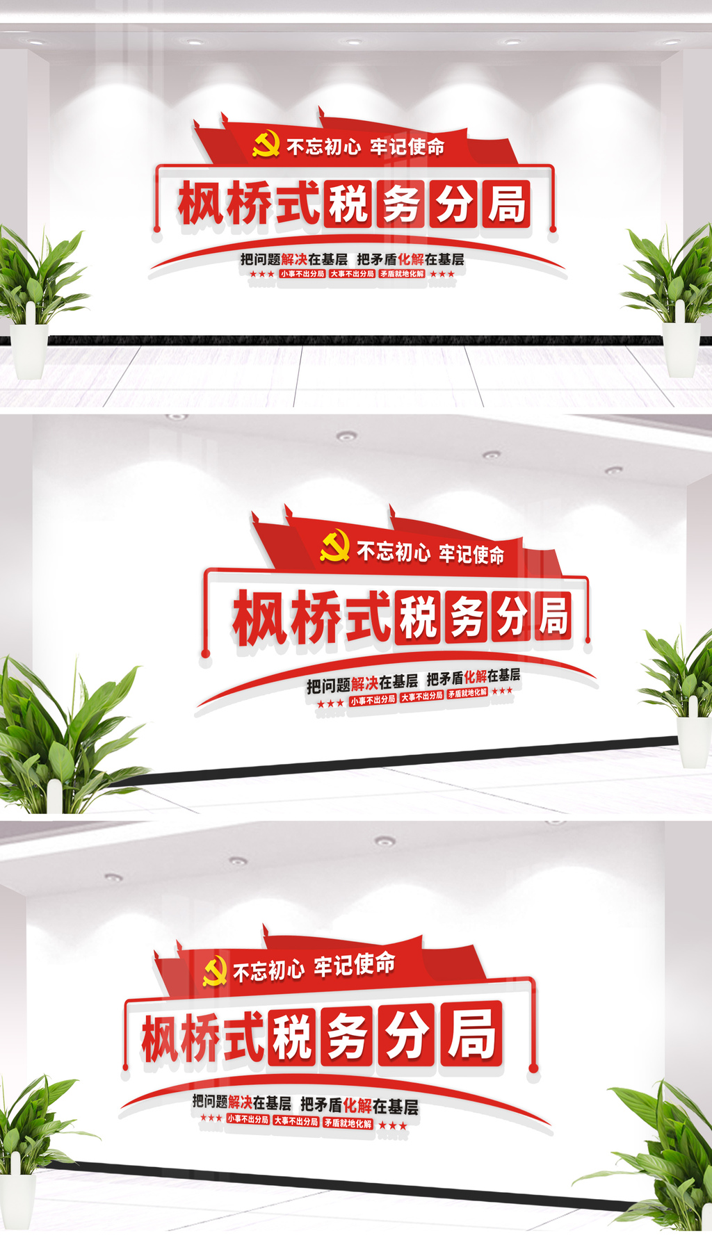 原创打造新时代枫桥式税务分局文化墙设计