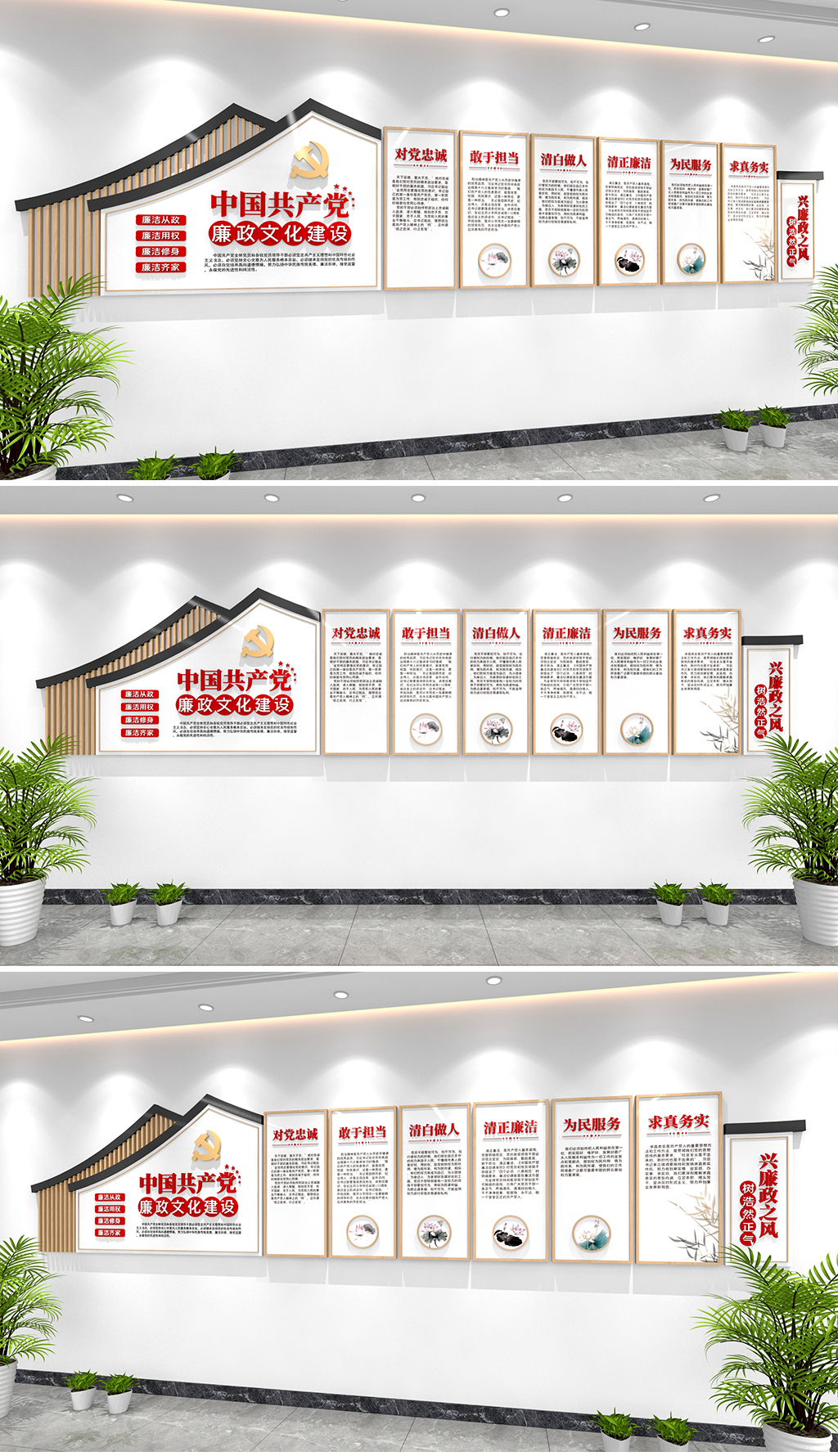 忠诚担当干净清廉为民务实清正廉洁文化墙党建廉政