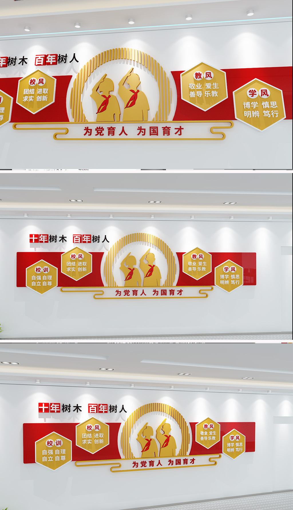 原创校园文化墙三风一训文化墙校风校训学校励志文化-版权可商用