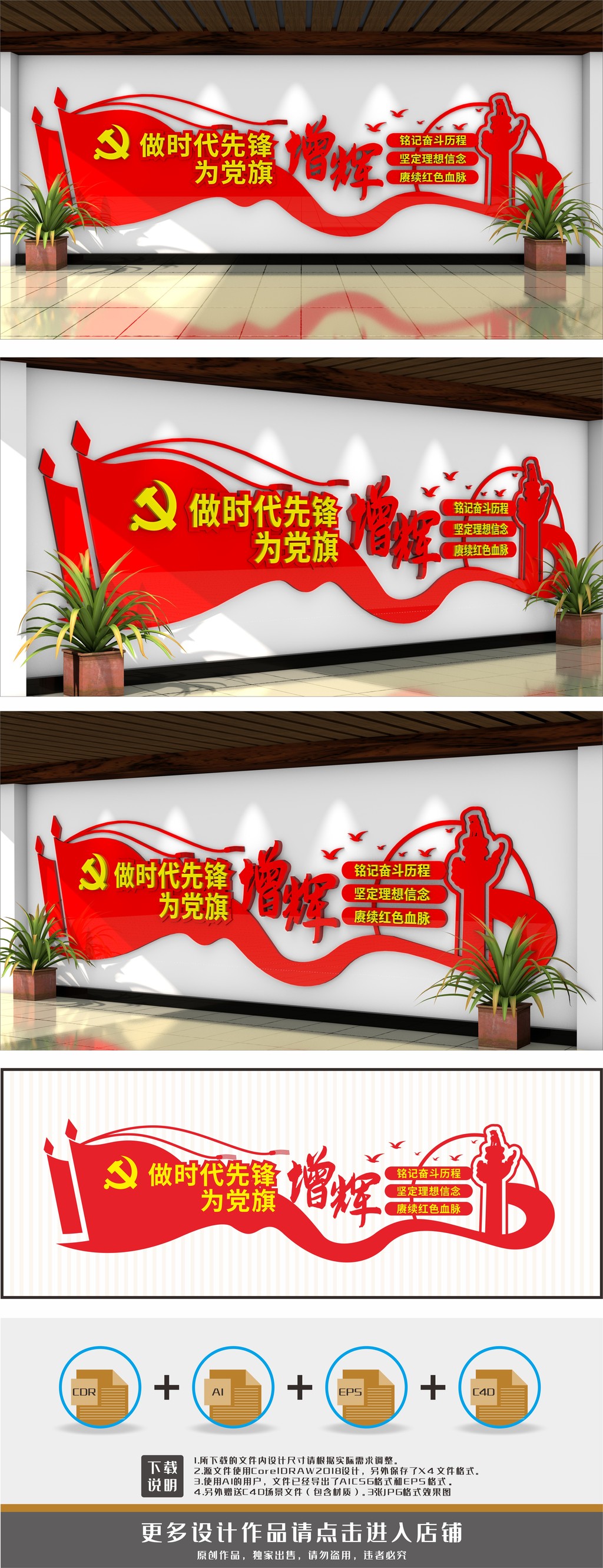 做时代先锋为党旗增辉文化墙