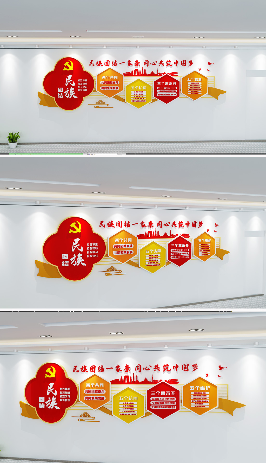 原创民族团结文化墙石榴籽精神党建文化墙