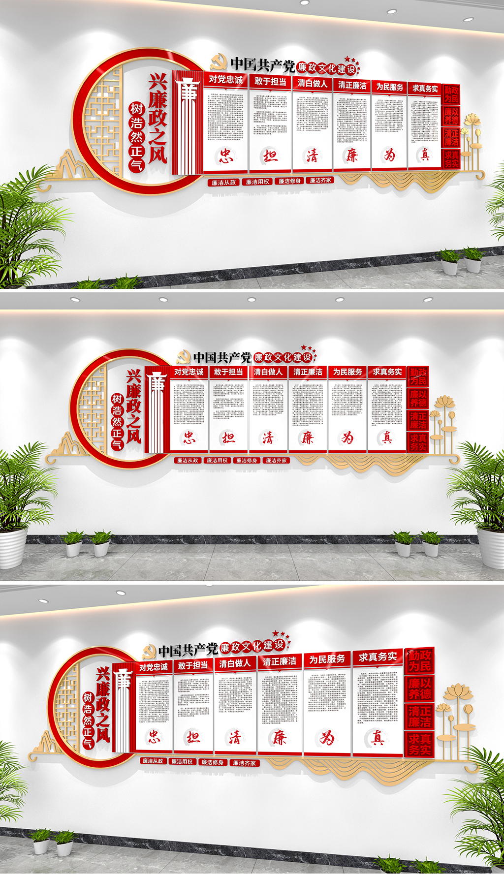 忠诚担当干净清廉为民务实清正廉洁文化墙党建廉政