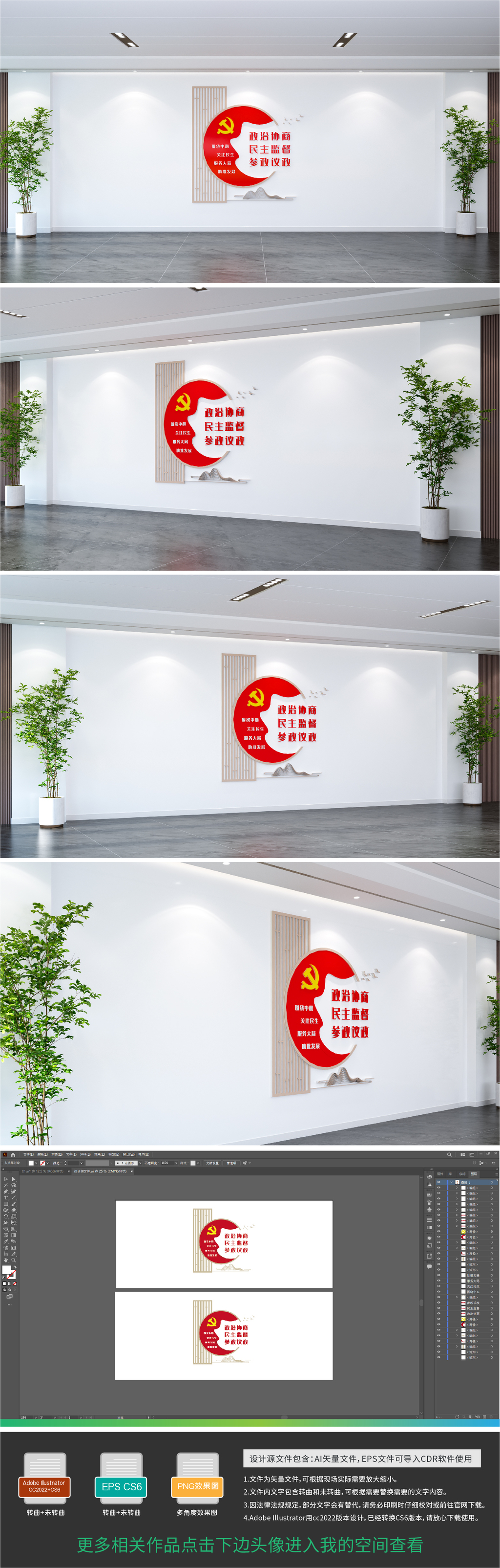 原创政治协商政协中国人民会议形象展示风采文化墙-版权可商用