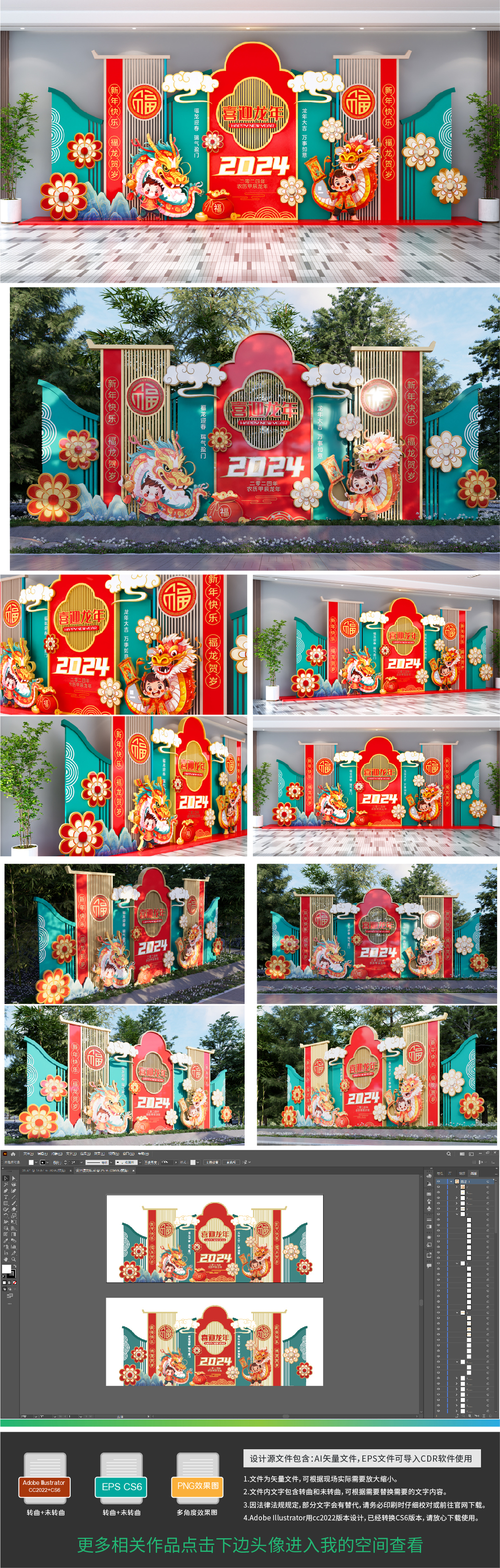 原创龙年美陈春节美陈2024年美陈新年布置造型-版权可商用