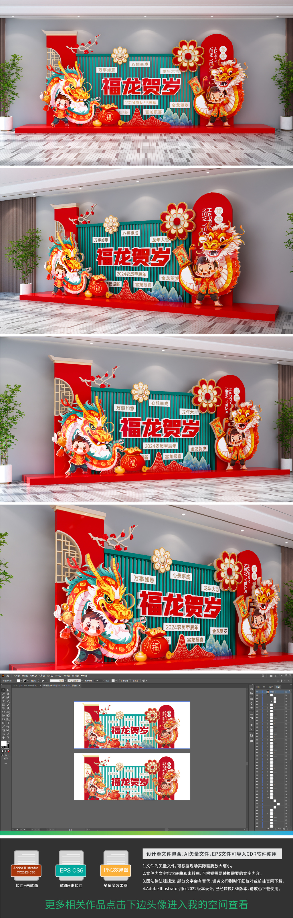 原创龙年美陈春节美陈2024年美陈新年布置造型-版权可商用