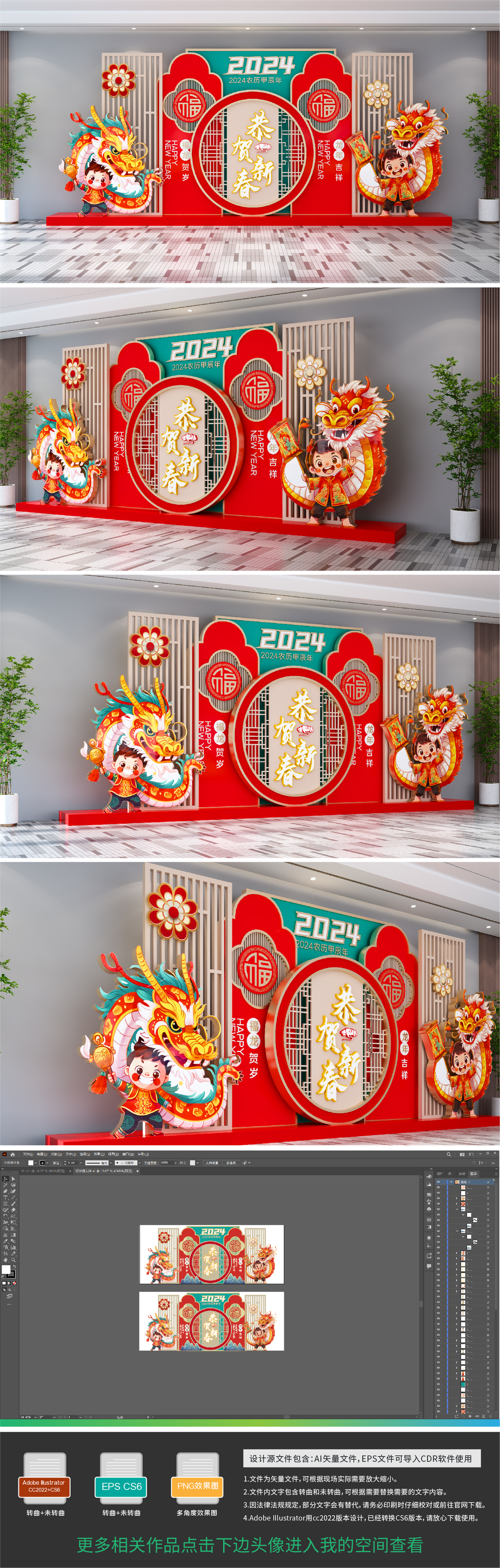原创龙年美陈春节美陈2024年美陈新年布置造型-版权可商用
