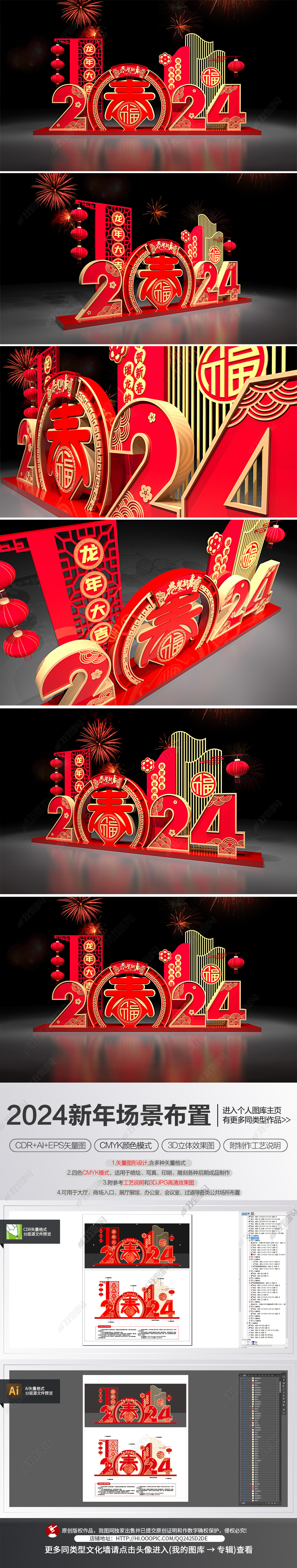 原创新年龙年场景布置2024美陈春节堆头氛围装饰布置-版权可商用