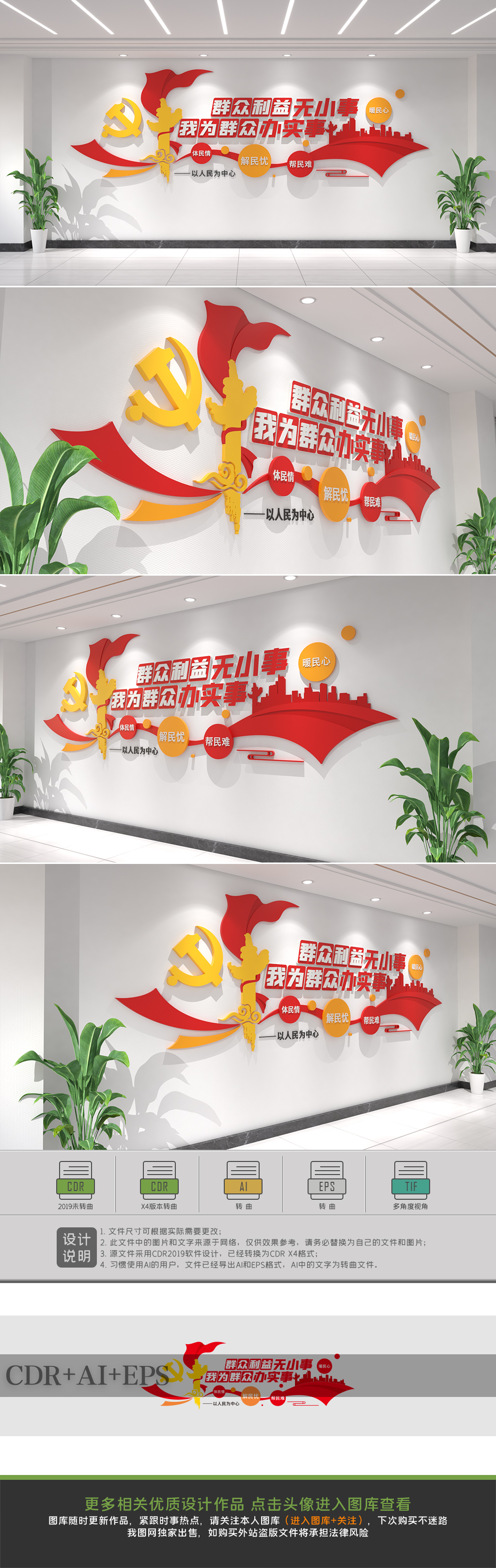 原创群众利益无小事我为群众办实事党建标语文化墙