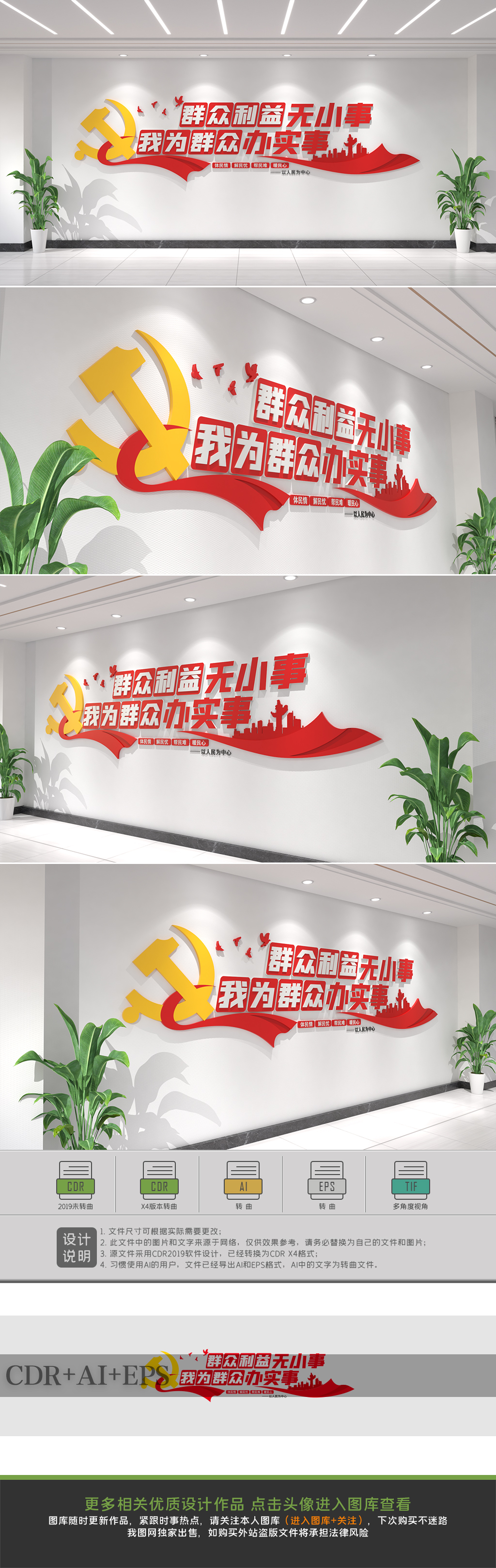 原创群众利益无小事我为群众办实事标语党建文化