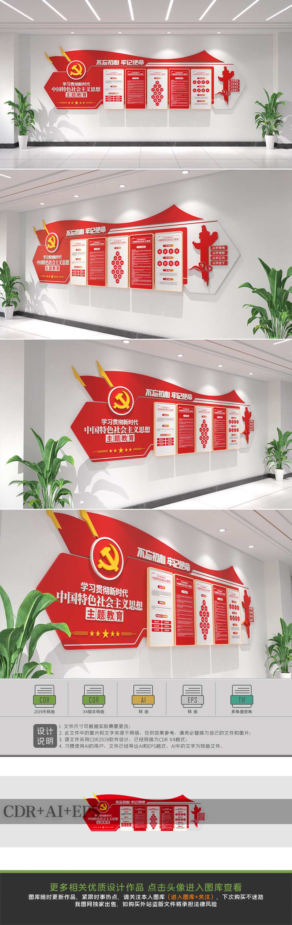 原创中国特色社会主义思想主题教育党建文化墙