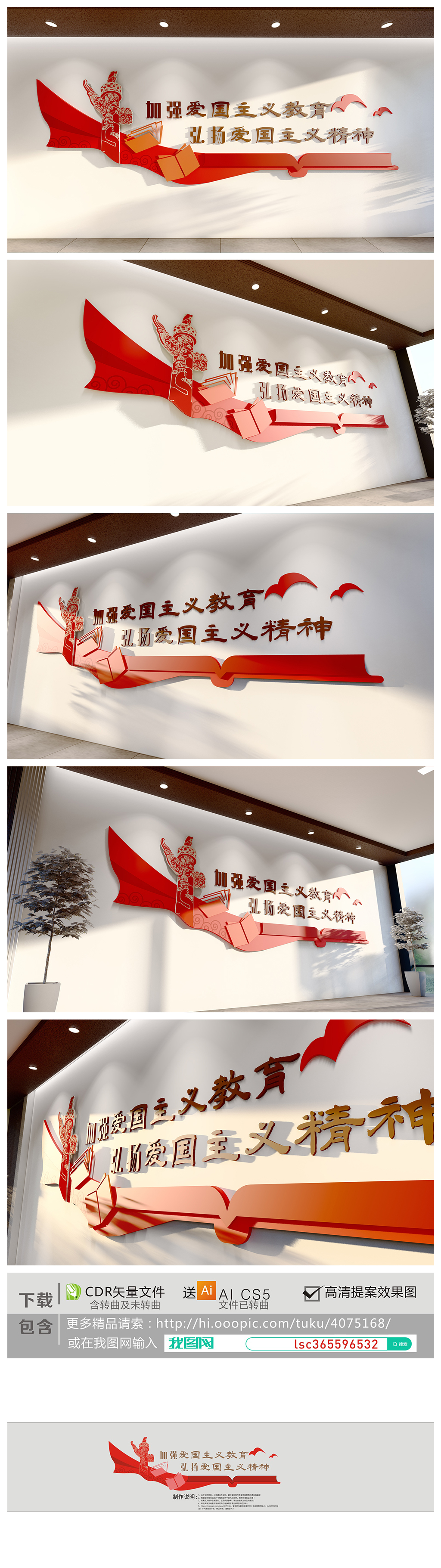 中式爱国主义宣传文化墙