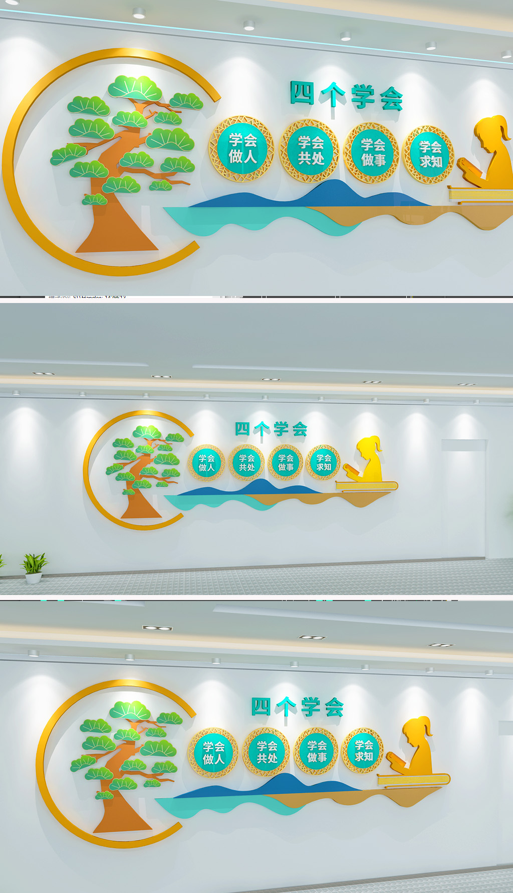 四个学会学校班级文化墙