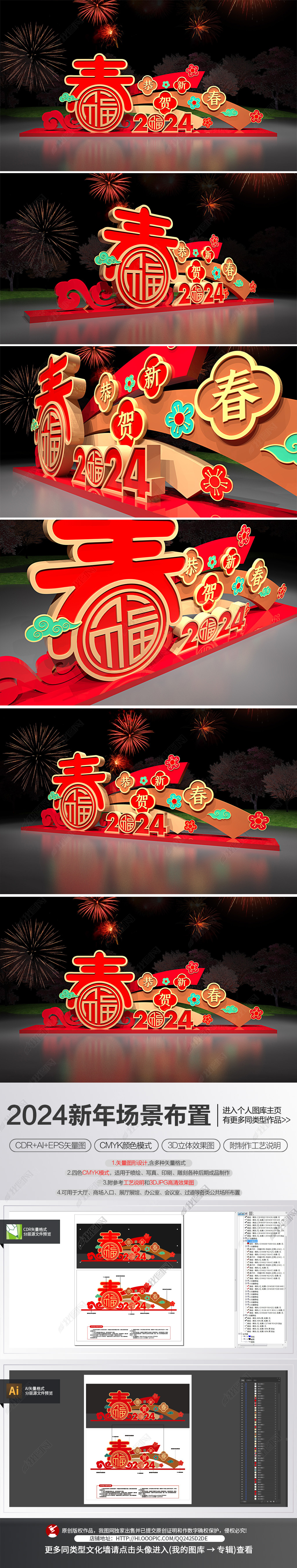 原创2024年龙年新年场景美陈春节堆头氛围布置-版权可商用