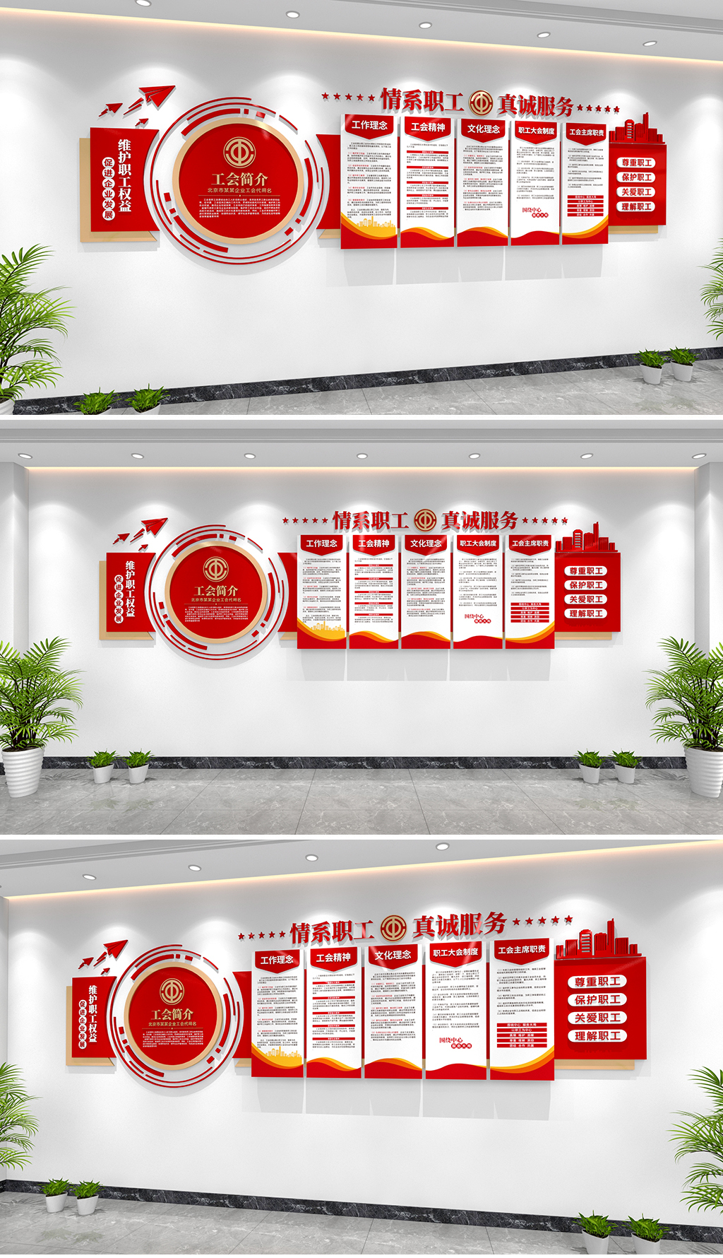 原创工会文化墙企业工会职工之家文化墙工会建设文化墙-版权可商用