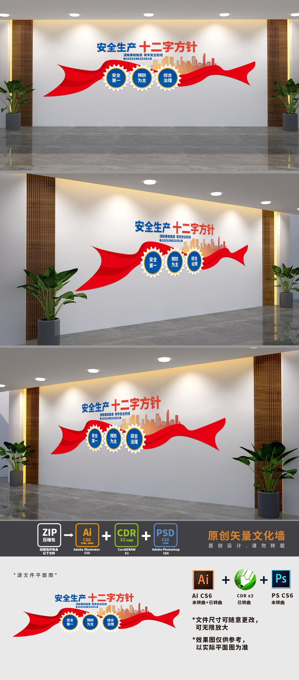 原创安全生产十二字方针展板文化墙-版权可商用