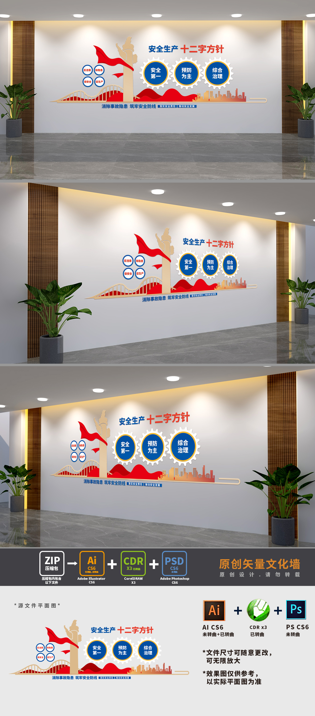 原创企业安全生产十二字方针文化墙-版权可商用